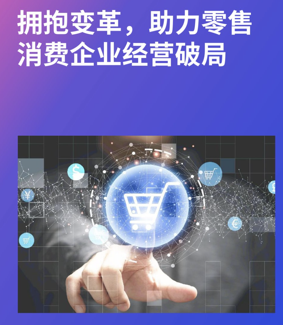 零售企業(yè)變革.png
